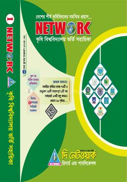 নেটওয়ার্ক কৃষি বিশ্ববিদ্যালয় ভর্তি সহায়িকা