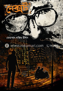 নেক্সট