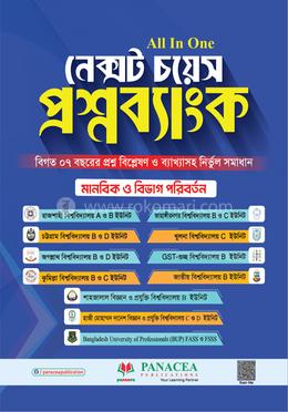 নেক্সট চয়েস প্রশ্নব্যাংক image