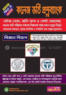 নেক্সাস নটরডেম, হলিক্রস ও সেন্ট যোসেফ্‌ কলেজ ভর্তির প্রশ্নব্যাংক - বিজ্ঞান বিভাগ