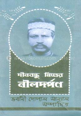 নীলদর্পন image