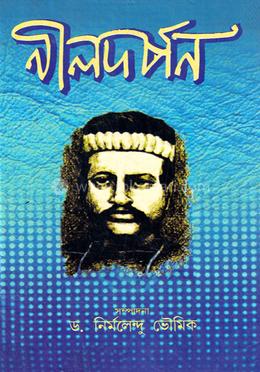 নীলদর্পণ