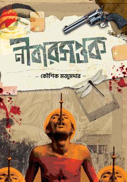 নীবারসপ্তক image