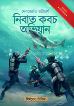 নিবাত কবচ অভিযান