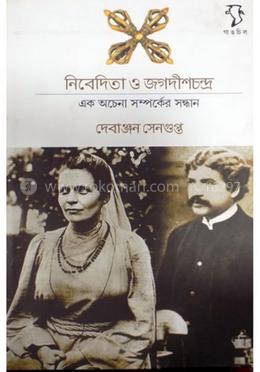 নিবেদিতা ও জগদীশচন্দ্র image