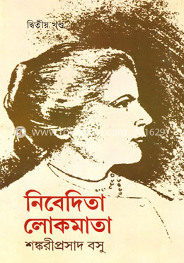 নিবেদিতা লোকমাতা ২য় খণ্ড image