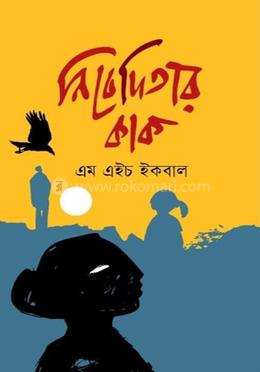 নিবেদিতার কাক image