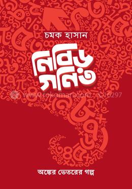 গণিত, বিজ্ঞান ও প্রযুক্তি