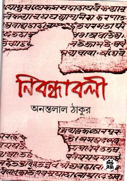 নিবন্ধাবলী