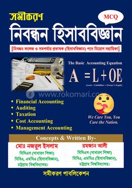 নিবন্ধন হিসাববিজ্ঞান এমসিকিউ image