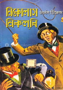 নিকোলাস নিকলবি