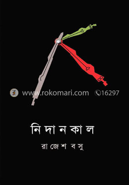 নিদানকাল