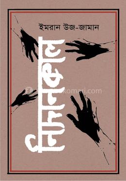 নিদানকাল image