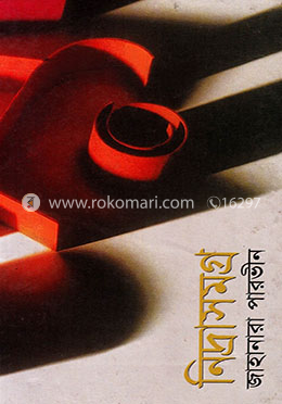 নিদ্রাসমগ্র