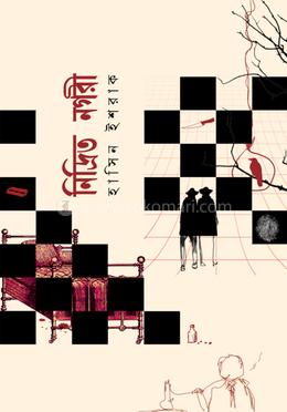 নিদ্রিত নগরী