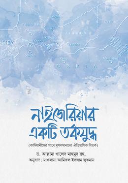 নাইজেরিয়ার একটি তর্কযুদ্ধ image