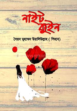 নাইট কুইন image