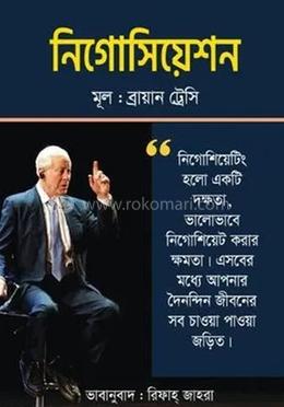 নিগোসিয়েশন