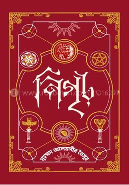 নিগৃঢ়—২ image