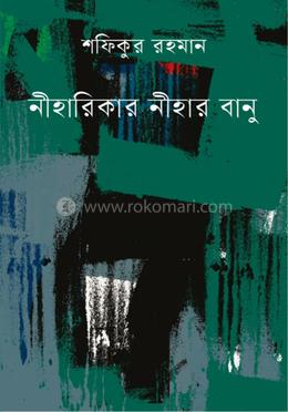 নীহারিকার নীহার বানু