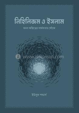 নিহিলিজম ও ইসলাম