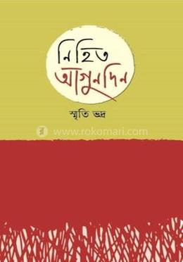 নিহিত আগুনদিন image