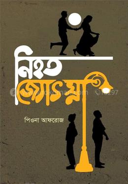 নিহত জ্যোৎস্না image