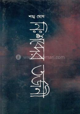 নিঃশব্দের তর্জনী