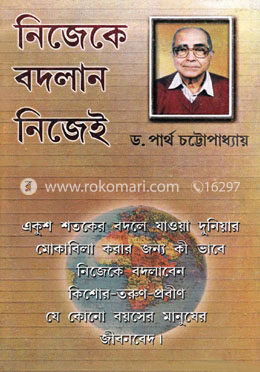 নিজেকে বদলান নিজেই image