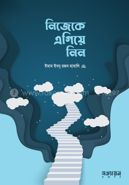 নিজেকে এগিয়ে নিন image