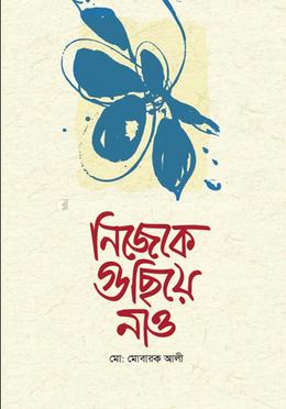 নিজেকে গুছিয়ে নাও 