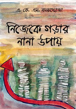 নিজেকে গড়ার নানা উপায় image