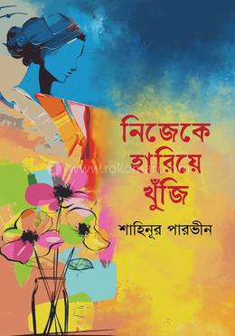 নিজেকে হারিয়ে খুঁজি image