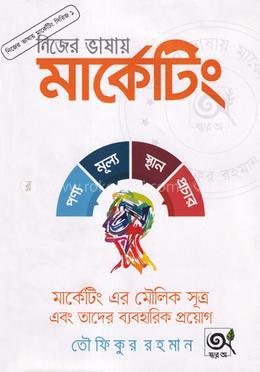 নিজের ভাষায় মার্কেটিং
