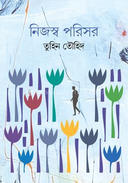 নিজস্ব পরিসর image