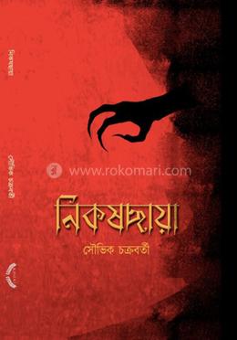 নিকাশছায়া