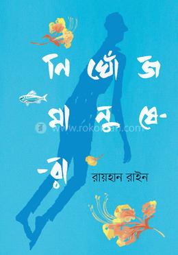 নিখোঁজ মানুষেরা