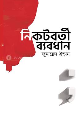নিকটবর্তী ব্যবধান
