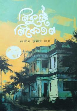 নিকুঞ্জ নিকেতন image