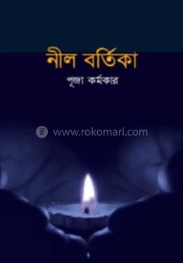 নীল বর্তিকা