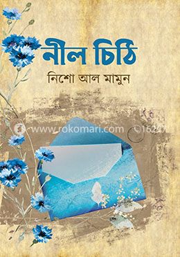 নীল চিঠি image