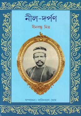 নীল-দর্পণ image