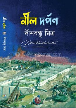 নীল দর্পন image