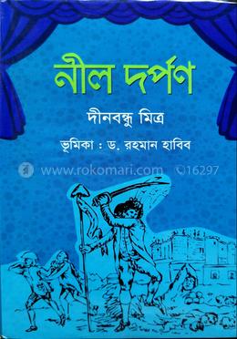 নীল দর্পন image