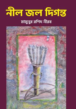 নীল জল দিগন্ত image