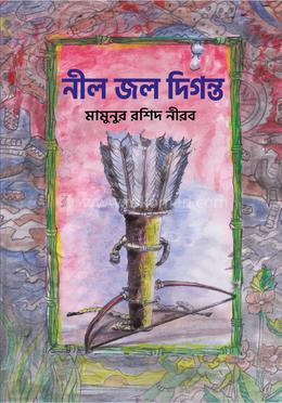 নীল জল দিগন্ত image