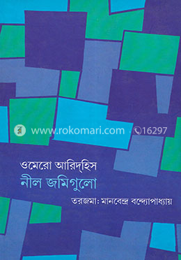 নীল জমিগুলো image