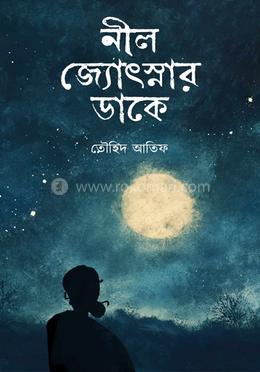 নীল জ্যোৎস্নার ডাকে image