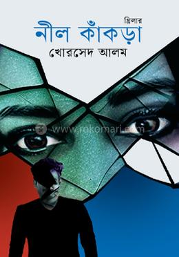 নীল কাঁকড়া image