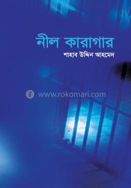 নীল কারাগার image